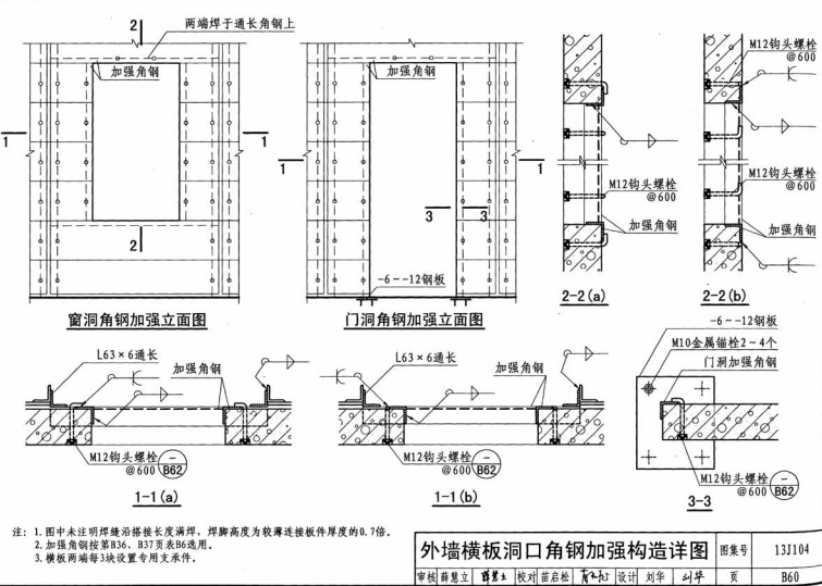 alc外墻橫裝板洞口角鋼加強構造圖